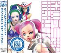 �X�y�[�X�`�����l��5 Pt2 �I���W�i���T�E���h�g���b�N �w�C!!