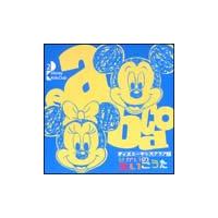 �f�B�Y�j�[�E�L�b�Y�E�N���u 2�`�f�B�Y�j�[�������̂���������