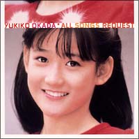 岡田有希子】 岡田有希子 All Songs Request | 懐かしのアイドル | 宅配CDレンタルのTSUTAYA DISCAS