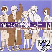 オムニバスCD「僕たちの洋楽ヒット 1～15巻セット/1965～1984」