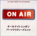 オールナイトニッポン パーソナリティーズヒッツ～青春 ON AIR～【Disc.1&Disc.2】