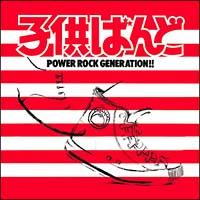 POWER ROCK GENERATION(y[p[X[udl)