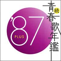 続 青春歌年鑑 PLUS 14枚セット レンタル落ち CD 続 青春歌年鑑 PLUS