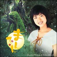 �u�܂�Ă�v�I���W�i���E�T�E���h�g���b�N