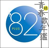 Et̔N '82 PLUS