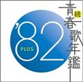 Et̔N '82 PLUS