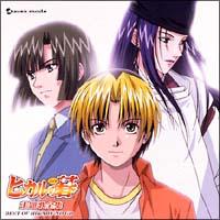 ヒカルの碁】 ヒカルの碁 主題歌全集 BEST OF HIKARU NO GO | アニメ | 宅配CDレンタルのTSUTAYA DISCAS