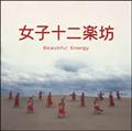 女子十二楽坊～Beautiful Energy～(DVD付)
