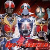 仮面ライダー 主題歌大全集 特撮ヒーロー 宅配cdレンタルのtsutaya Discas