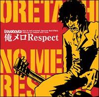 俺メロRespect | オムニバス | 宅配CDレンタルのTSUTAYA DISCAS