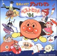 ���ꂢ��!�A���p���}�� �x�X�g�q�b�g'04