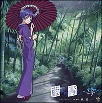 藍より青し】 藍より青し～縁～劇盤一“竹 | アニメ | 宅配CDレンタルのTSUTAYA DISCAS