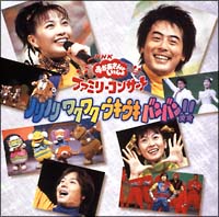 NHKおかあさんといっしょファミリーコンサート | TV番組