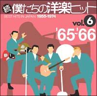 El̗myqbg Vol.6 '65`'66