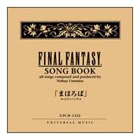 FINAL FANTASY SONG BOOK �܂ق��