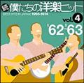 El̗myqbg Vol.4 '62`'63