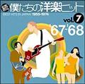 El̗myqbg Vol.7 '67`'68