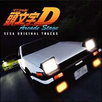 頭文字D】 頭文字[イニシャル]D ARCADE STAGE SEGA ORIGINAL TRACKS | アニメ |  宅配CDレンタルのTSUTAYA DISCAS