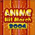 2004年 アニメ・ヒット・マーチ
