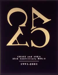 CHAGE & ASKA 25th ANNIVERSARY BOX 3 | 宅配CDレンタルのTSUTAYA DISCAS