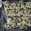 BACK II BACK 2-MURO BEST ALBUM VOL.2-