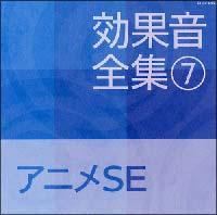 ���ʉ��S�W7 �A�j��SE