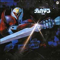 <ANIMEX 1200�V���[�Y> 67 �F���̋R�m�e�b�J�}��