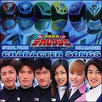 特捜戦隊デカレンジャー・オリジナルアルバム