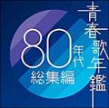 t̔N 80N㑍W