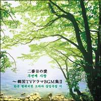 ��Ԗڂ̈��`�؍�TV�h���}BGM�W II