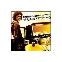 �������̃����f�B�[ 5