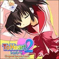 ToHeart2】 To Heart 2 オリジナルサウンドトラック | アニメ | 宅配CDレンタルのTSUTAYA DISCAS