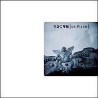�V���̊K�i ON PIANO STAIRWAYS OF HEAVEN ON PIANO