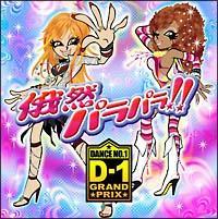 俄然パラパラ Presents D 1 Grandprix オムニバス 宅配cdレンタルのtsutaya Discas