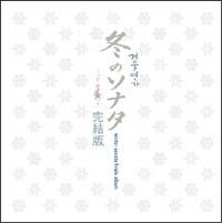 ~̃\i^  Winter Sonata Finale Album