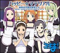 �yMAXI�z�n�b�s�[���}�e���A�� 2(�}�L�V�V���O��)