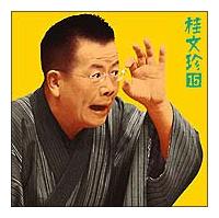 �j���� 15�u�h�ւ��v�u�\�����킢�v-�u�������l��v���C���V���[�Y 28