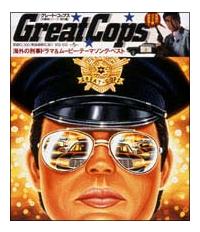 �O���[�g�E�R�b�v�X �C�O�̌Y���h���}&���[�r�[�E�e�[�}�\���O�E�x�X�g