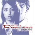 Deep Love h} A̕