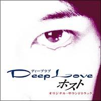 Deep Love �z�X�g