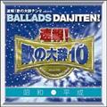 !̂̑厫e!! presents BALLADS DAIJITEN! a VS 