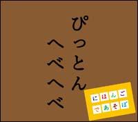 NHK�u�ɂق񂲂ł����ځv�҂��Ƃ�ւׂւ�