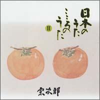 ���{�̂��� ������̂��� II-�ԂƂ��-