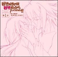 �D���Ȃ��͍̂D�������炵�傤���Ȃ�!! �I���W�i���T�E���h�g���b�N vol.1