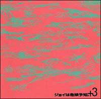 �W���C�͊댯�\�m�B