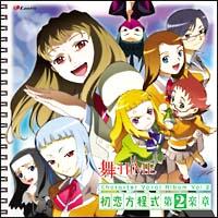 舞-HiME-】 舞-HiME キャラクターヴォーカル vol.2 | アニメ | 宅配CDレンタルのTSUTAYA DISCAS