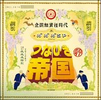 �yMAXI�z�ȂЂ��鍑/�S�����ӔC����(�}�L�V�V���O��)