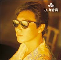 まとめ　杉山清貴　名盤　邦楽　レトロ　レア 日刊・隠れた名曲J-POP'00s】Vol.407 - 杉山清貴「A Crazy Love