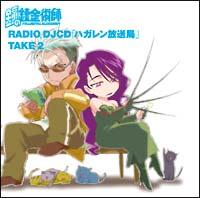 |̘Bpt RADIO DJCDunKǁvTake2