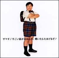 b񂾁A炽܂邼!